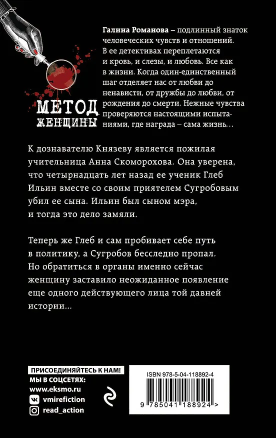 Книга Игры небожителей (Галина Романова) — 2