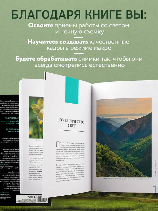 Книга Фотография. Руководство по съемке природных сюжетов (Андрей Лысиков) — 7