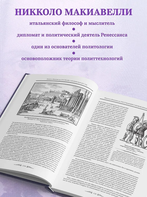 Книга Государь. О военном искусстве (Никколо Макиавелли) — 9