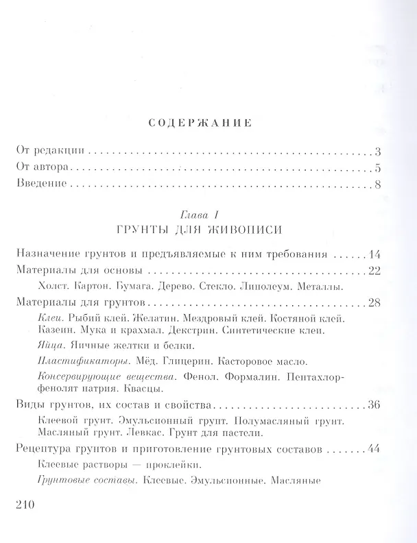 Книга Техника живописи () — 2