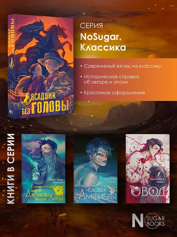 Книга Всадник без головы (Томас Рид) — 8