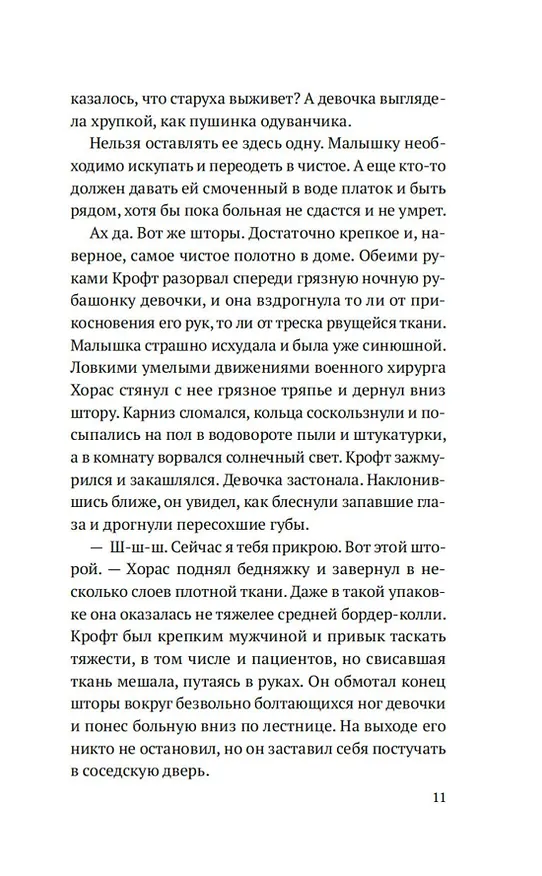 Книга Девушка с ножом (Одри Блейк) — 15