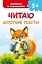 Читаю короткие тексты — 3183435 — 1