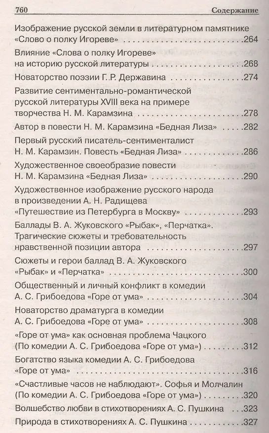 Книга Новые сочинения для подготовки и сдачи ЕГЭ (Надежда Антонова) — 11
