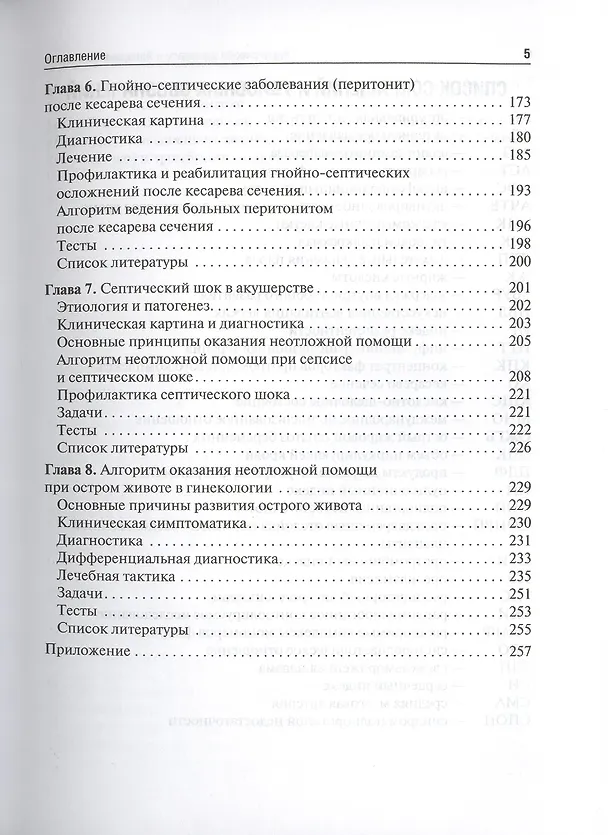 Книга Неотложные состояния в акушерстве и гинекологии (Султан-Мурад Омаров) — 4