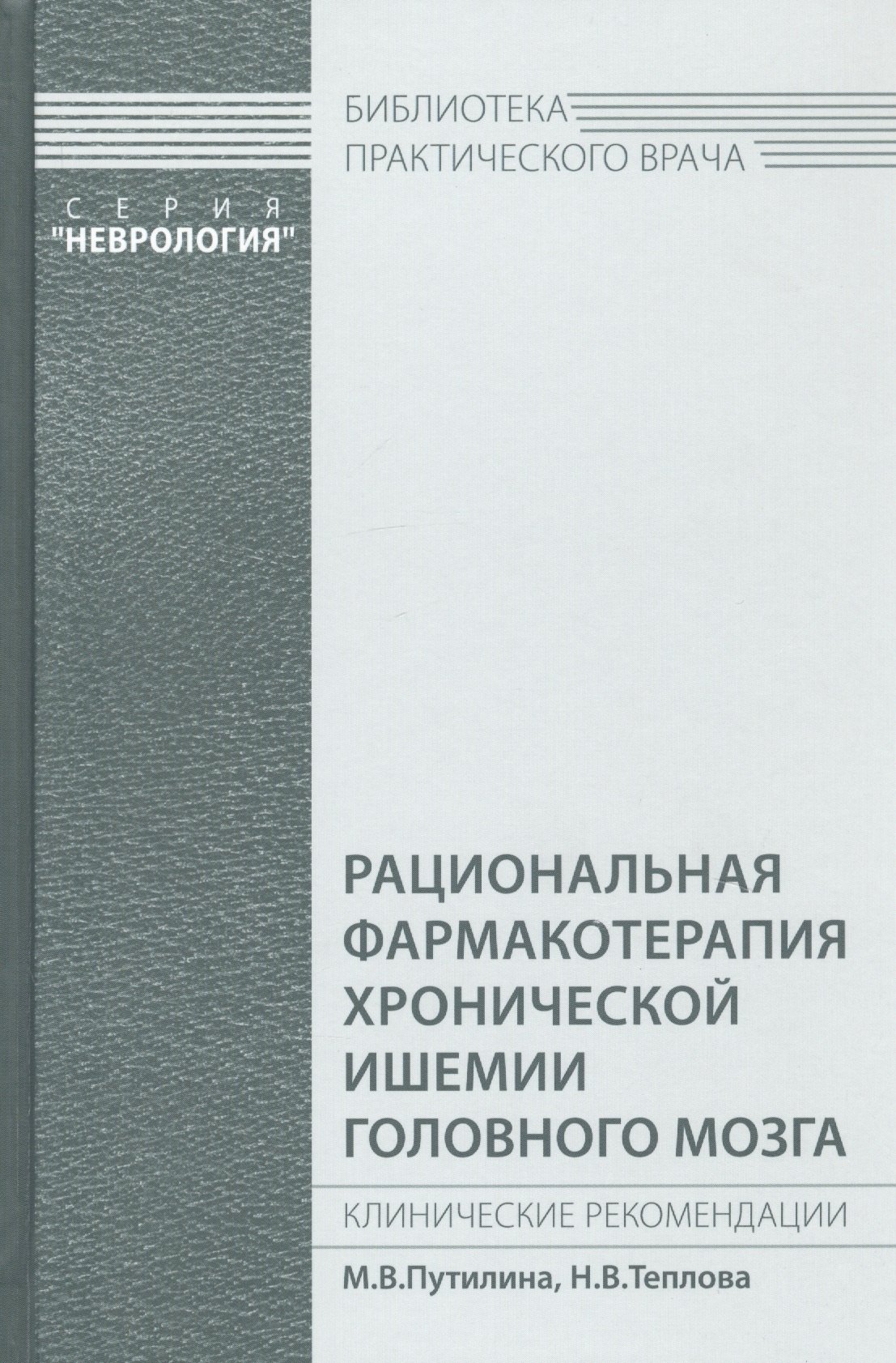 Рациональная фармакотерапия хронической ишемии головного мозга