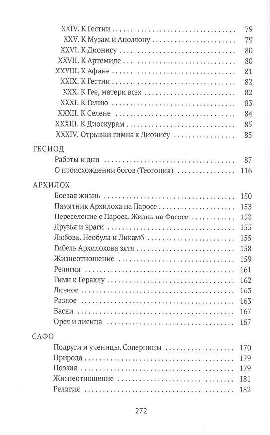 Книга Эллинские поэты: антология () — 3