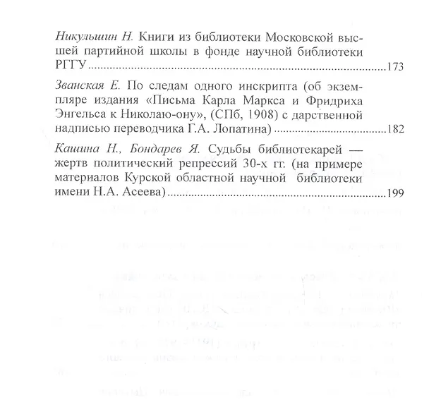 Книга На пороге перемен: книжные, архивные и музейные коллекции: материалы научной конференции "Четвертые Рязановские чтения" (15-16 марта 2018 г.) () — 3