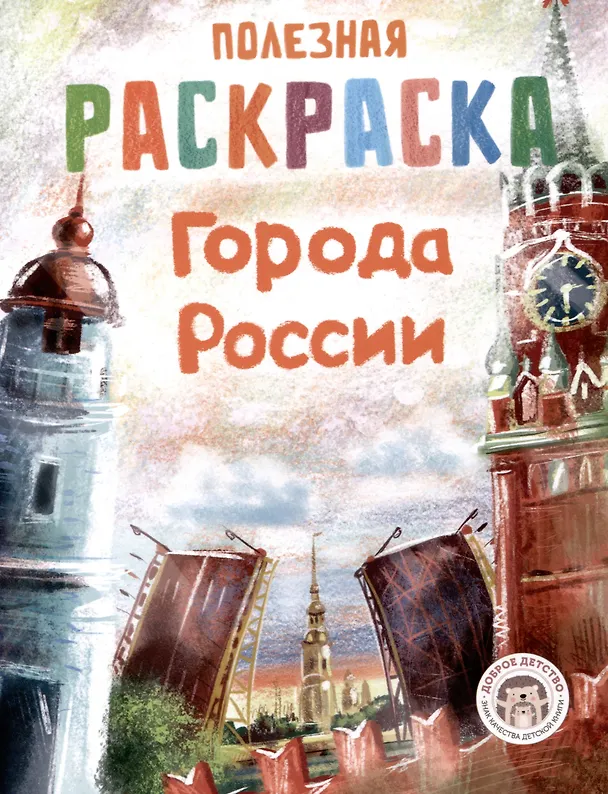 Книга Набор полезных  раскрасок () — 4