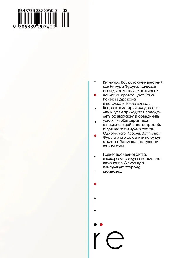 Токийский гуль. Книга 8 (Том 15, 16) (Tokyo Ghoul). Манга 2897149 — 2