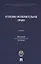 Уголовно-исполнительное право. Учебник — 3062370 — 1