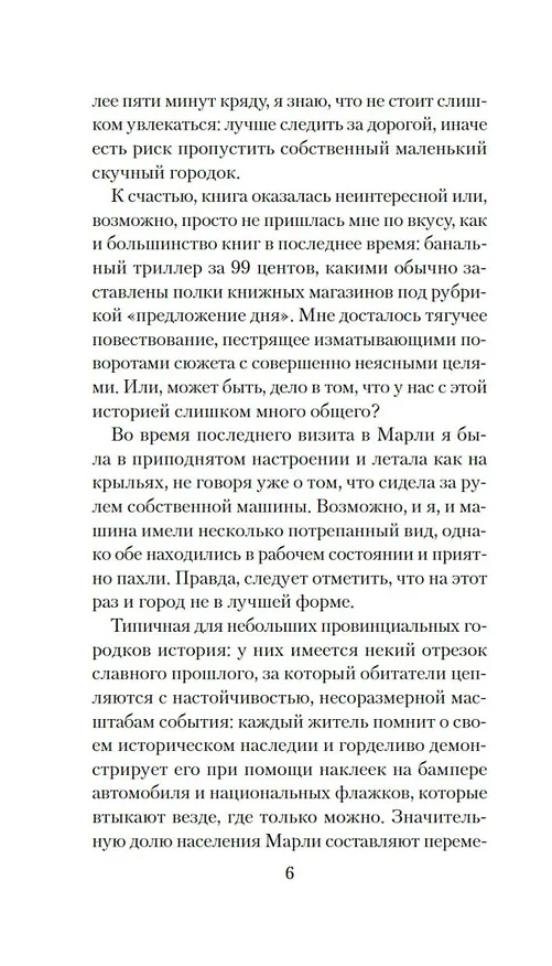 Книга Чащоба (Нина Лорен) — 14