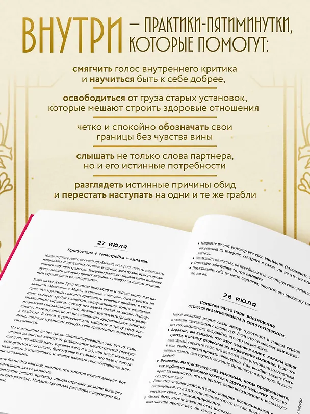 Книга Любовь на каждый день. 365 практик, которые помогут наладить отношения с близкими и с самим собой (Александра Соломон) — 6