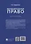 Муниципальное право: рабочая тетрадь — 3153818 — 2