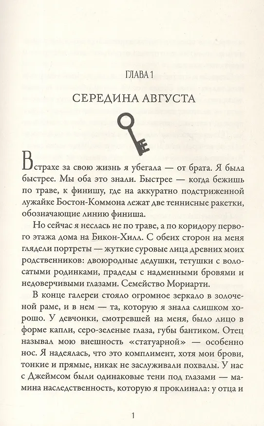 Книга Шерлок Холмс и Джеймс Мориарти. Начало (Ридли Пирсон) — 3