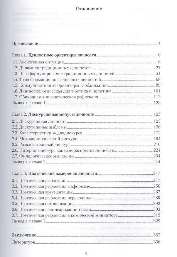 Книга Языковое проявление личности () — 2