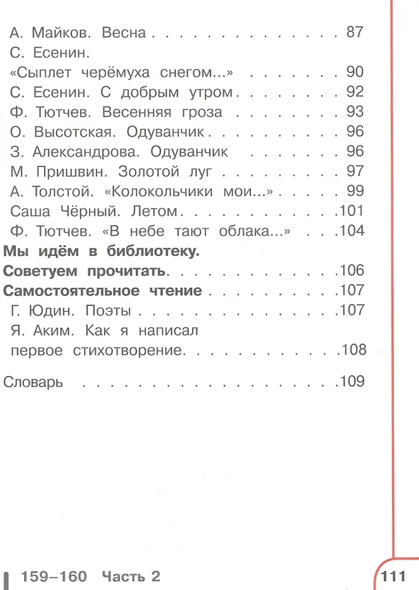 Книга Литературное чтение. 3 класс. Учебник. В 4-х частях. Часть 4. Учебник для детей с нарушением зрения (Всеслав Горецкий) — 3