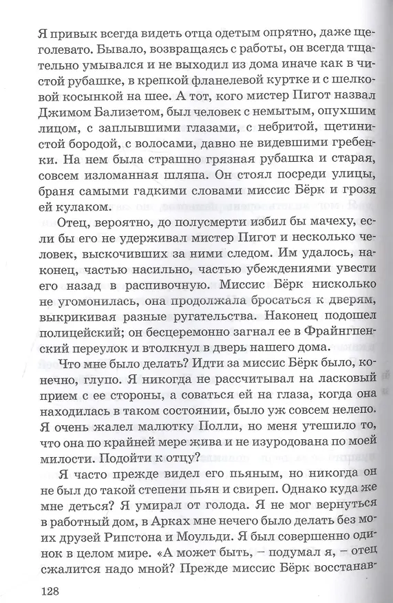 Книга Маленький оборвыш (Джеймс Гринвуд) — 5