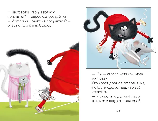 Книга Котенок Шмяк. Как порадовать папу (Роб Скоттон) — 2