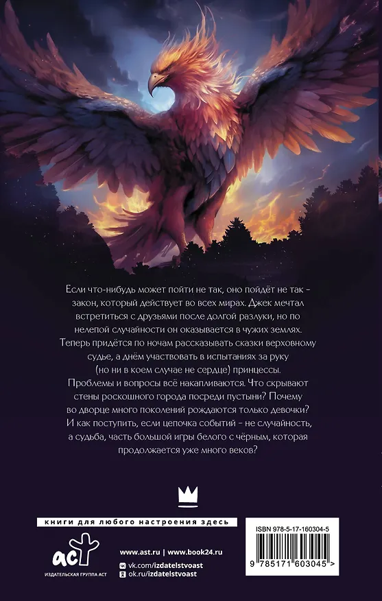 Книга Замок на третьей горе. Книга 3. Последняя принцесса Белых Песков (Мэри Соммер) — 2