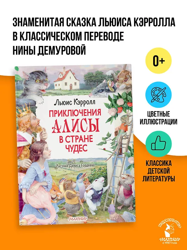 Книга Приключения Алисы в Стране Чудес (Льюис Кэрролл) — 4