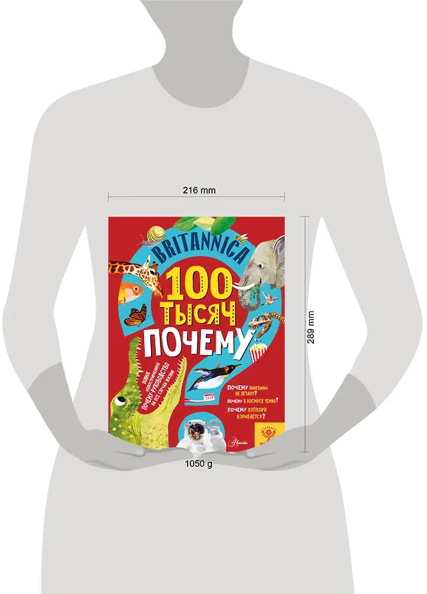 Книга Britannica. 100 тысяч почему (Салли Саймс) — 8