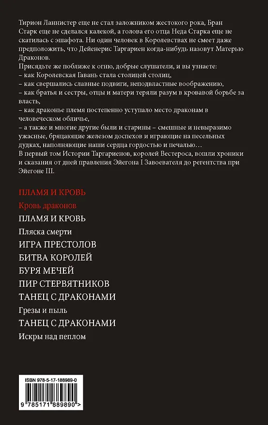 Книга Пламя и кровь: Кровь драконов (Джордж Р.Р. Мартин) — 2