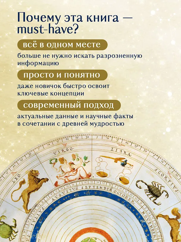 Книга Настольная книга астролога. Вся астрология в одной книге - от простого к сложному (Джоанна Вулфолк) — 8