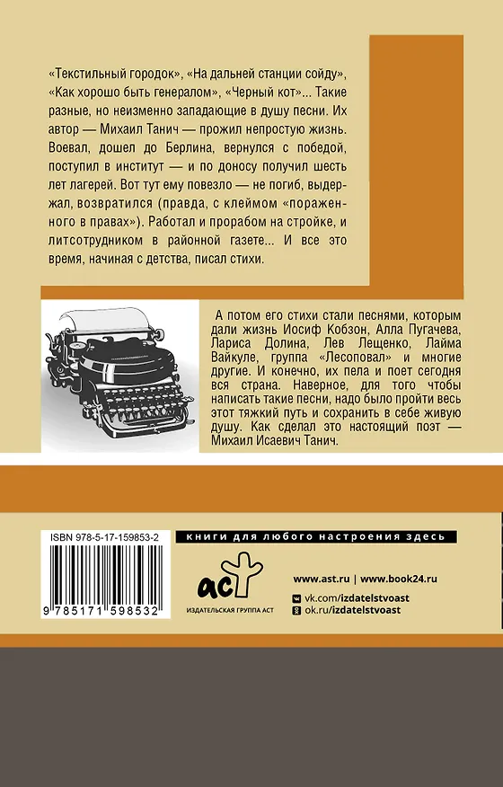 Книга Нетелефонный разговор (Михаил Танич) — 2