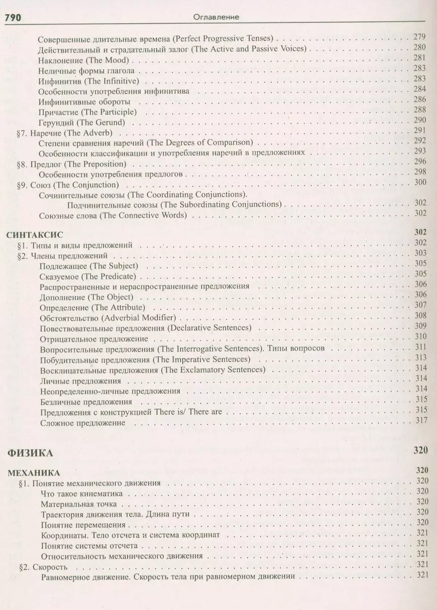 Большой справочник школьника 5-11 классы. (Татьяна Титкова) - купить книгу  с доставкой в интернет-магазине «Читай-город». ISBN: 978-5-91503-081-6