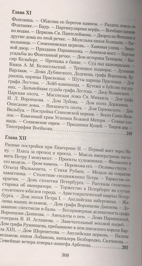 Книга Старый Петербург (Михаил Пыляев) — 6