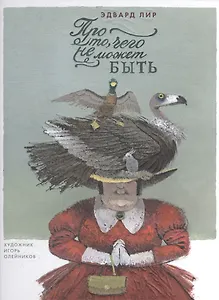 Про то, чего не может быть