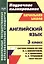 Английский язык. 3 класс. Система уроков по УМК М.З. Биболетовой, О.А. Денисенко, Н.Н. трубаневой "Enjoy English" — 2523438 — 1