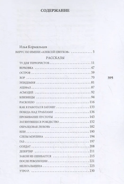 Книга Эпидемия (Алексей Цветков) — 2