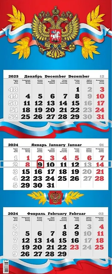 Календарь квартальный 2024г 340*840 "Государственная символика" настенный, трёхблочный, спираль 2999220 — 1