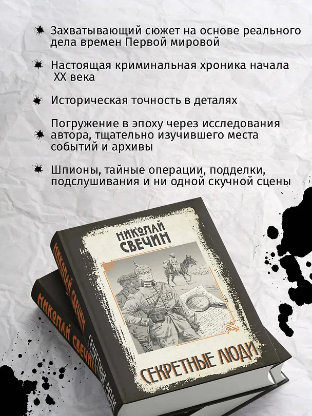 Книга Секретные люди (Николай Свечин) — 9