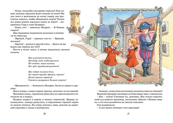 Книга Королевство кривых зеркал (Виталий Губарев) — 13