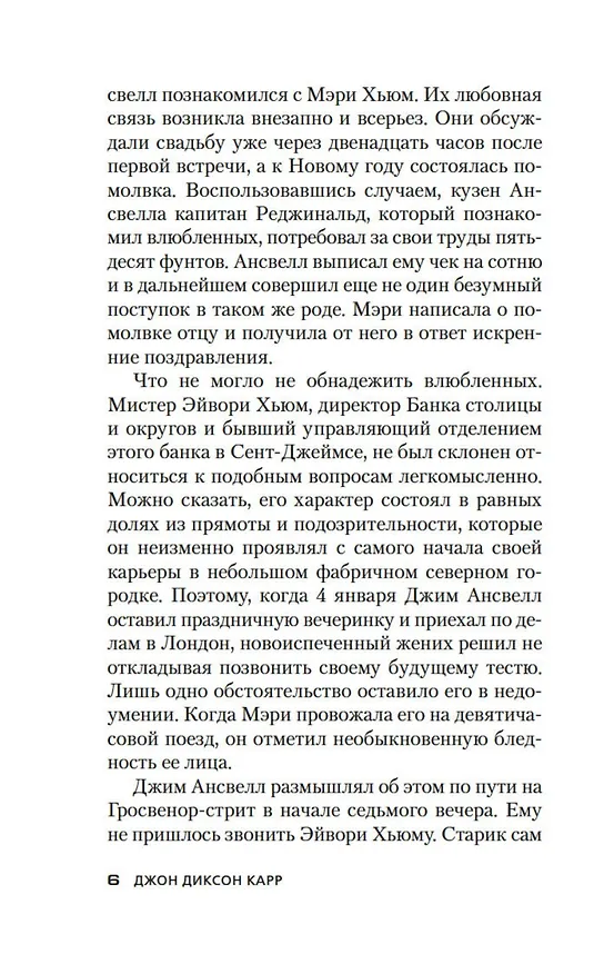 Книга Окно Иуды (Джон Карр) — 15