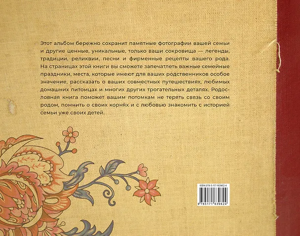 Книга История нашей семьи. Родословная книга () — 2
