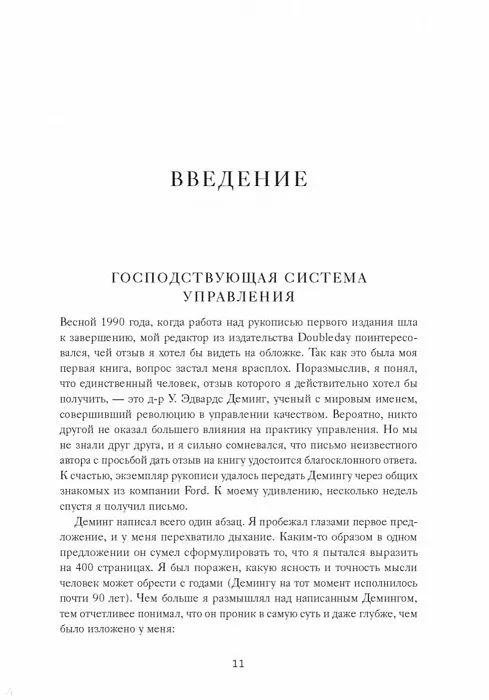 Книга Пятая дисциплина. Искусство и практика обучающейся организации (Питер Сенге) — 6