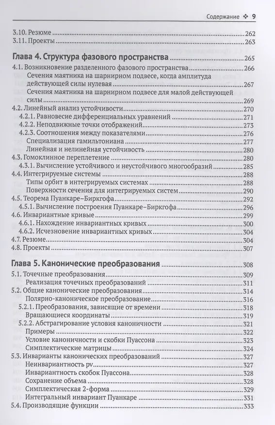 Книга Структура и интерпретация классической механики (Джеральд Сассман) — 5