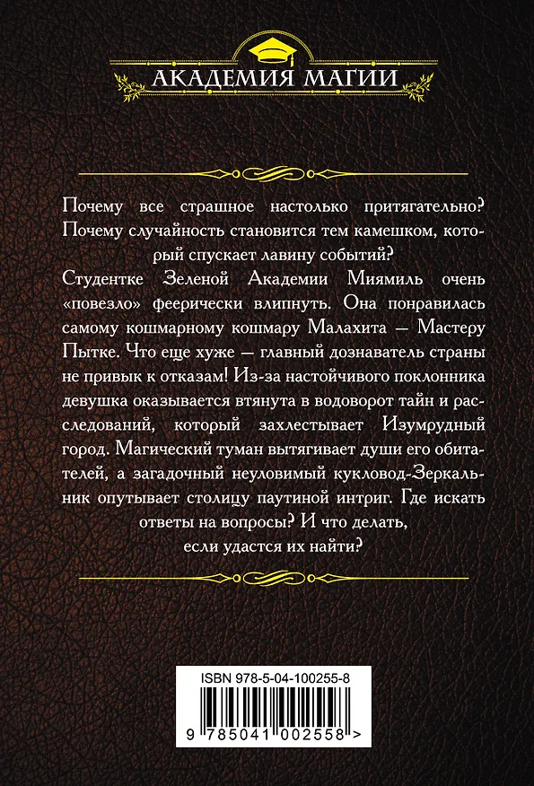 Книга Тайна Изумрудного города. Шанс для шута (Александра Черчень) — 2