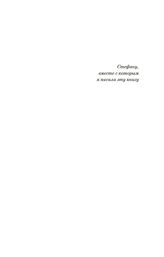 Книга Элегантность ежика (Мюриель Барбери) — 9