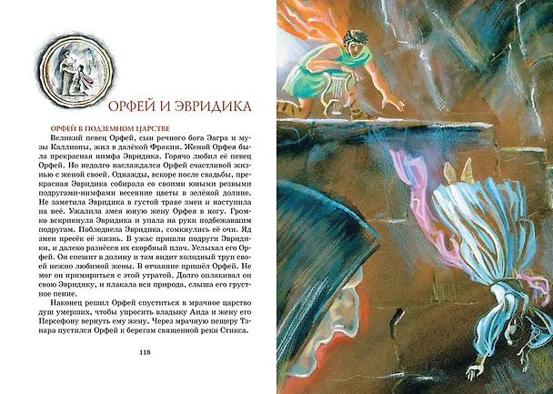 Книга Мифы Древней Греции (Николай Кун) — 17