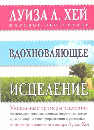 Вдохновляющее исцеление — 2357919 — 1