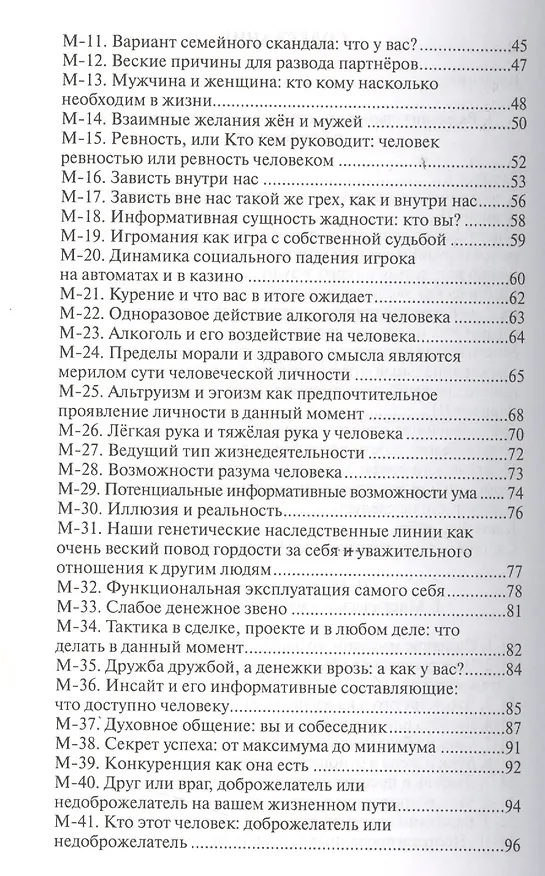 Книга Тайны внутреннего мира человека… (Волков) (Александр Волков) — 3