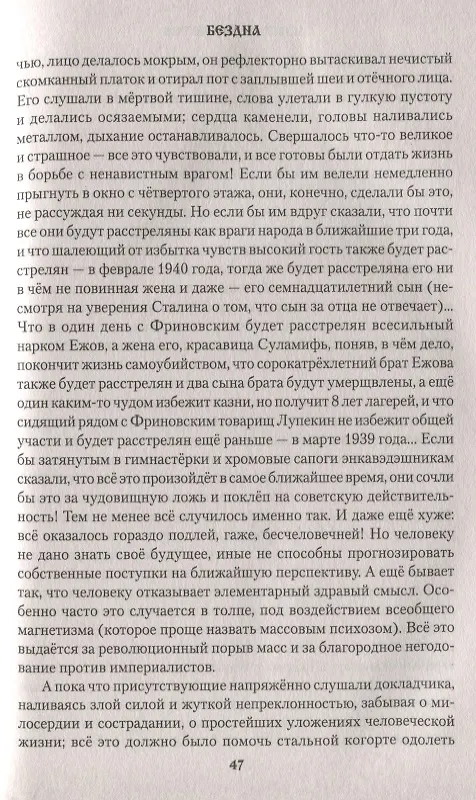 Книга Бездна (Александр Лаптев) — 4