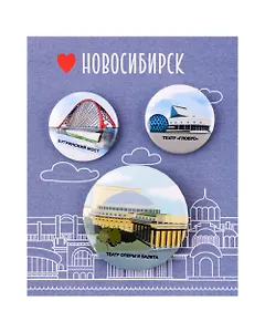Набор значков Новосибирск Достопримечательности (металл) (2 шт 25мм, 1 шт 38мм) (ЗН2023-067)