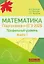 ЕГЭ-2026. Математика. Профильный уровень. Книга 1. Более 1500 заданий части 1. 10 проверочных вариантов. Решения наиболее сложных задач — 3129007 — 1