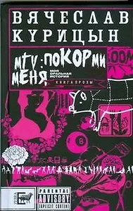 MTV: покорми меня